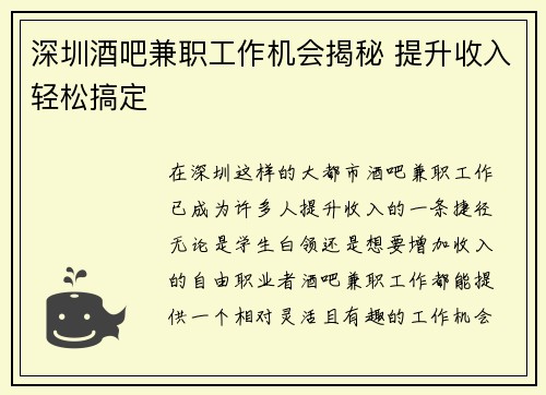 深圳酒吧兼职工作机会揭秘 提升收入轻松搞定