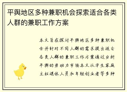 平舆地区多种兼职机会探索适合各类人群的兼职工作方案