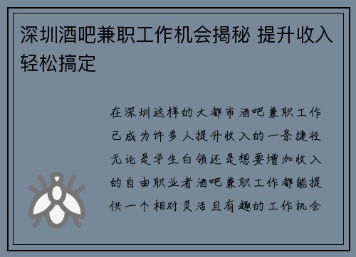 深圳酒吧兼职工作机会揭秘 提升收入轻松搞定
