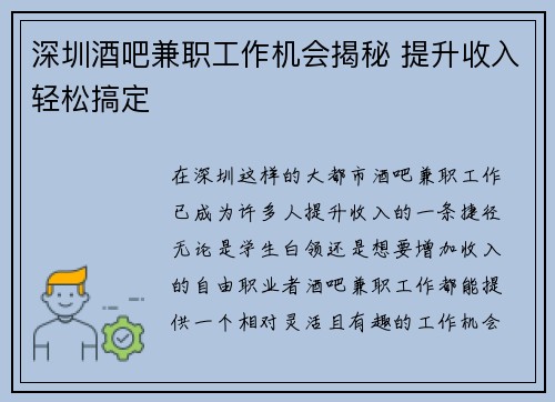 深圳酒吧兼职工作机会揭秘 提升收入轻松搞定