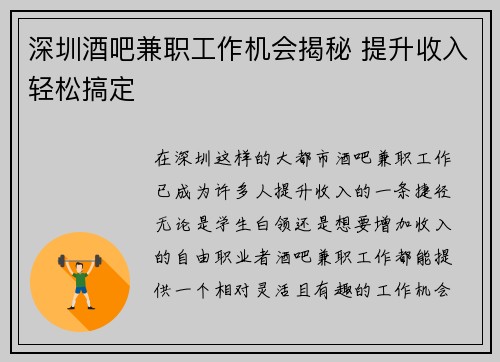 深圳酒吧兼职工作机会揭秘 提升收入轻松搞定