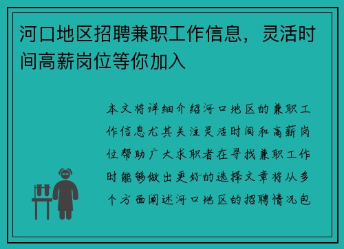 河口地区招聘兼职工作信息，灵活时间高薪岗位等你加入