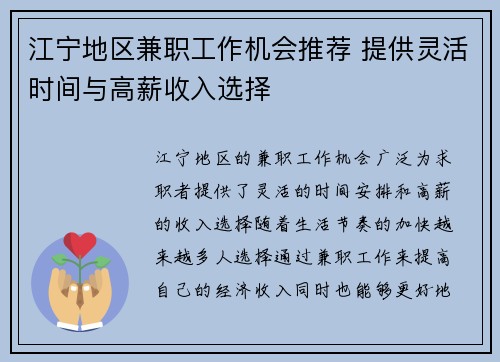 江宁地区兼职工作机会推荐 提供灵活时间与高薪收入选择