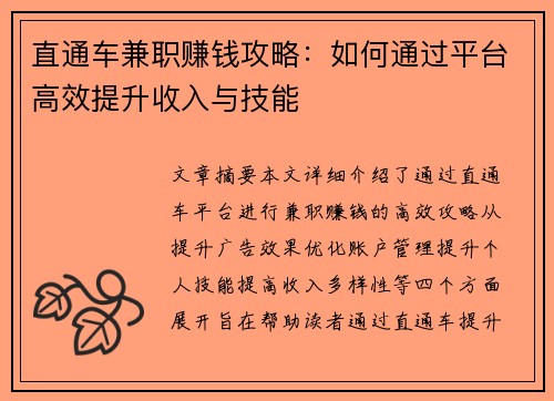 直通车兼职赚钱攻略：如何通过平台高效提升收入与技能