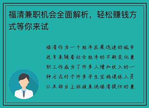 福清兼职机会全面解析，轻松赚钱方式等你来试