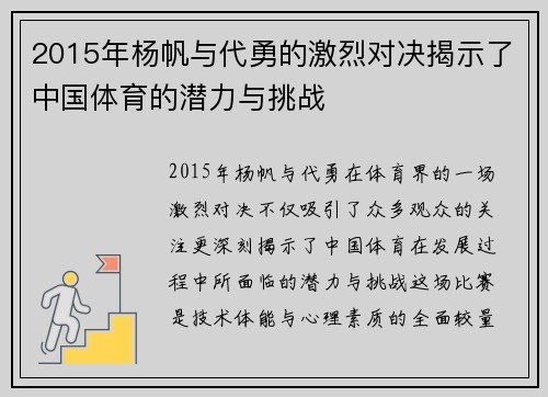 2015年杨帆与代勇的激烈对决揭示了中国体育的潜力与挑战