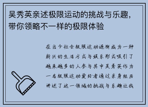 吴秀英亲述极限运动的挑战与乐趣，带你领略不一样的极限体验
