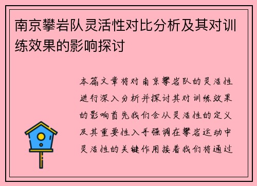 南京攀岩队灵活性对比分析及其对训练效果的影响探讨