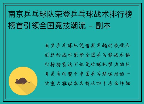 南京乒乓球队荣登乒乓球战术排行榜榜首引领全国竞技潮流 - 副本