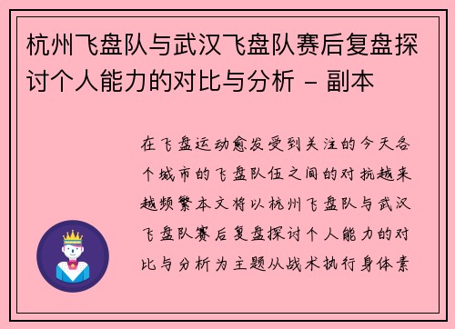杭州飞盘队与武汉飞盘队赛后复盘探讨个人能力的对比与分析 - 副本