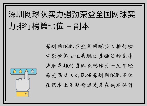 深圳网球队实力强劲荣登全国网球实力排行榜第七位 - 副本