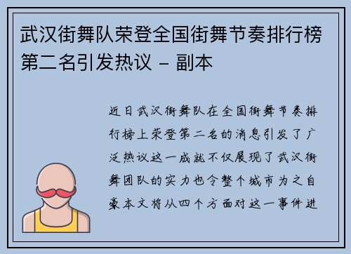 武汉街舞队荣登全国街舞节奏排行榜第二名引发热议 - 副本