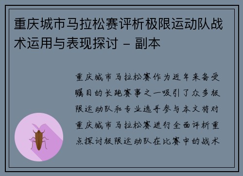 重庆城市马拉松赛评析极限运动队战术运用与表现探讨 - 副本