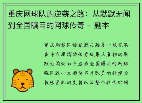 重庆网球队的逆袭之路：从默默无闻到全国瞩目的网球传奇 - 副本
