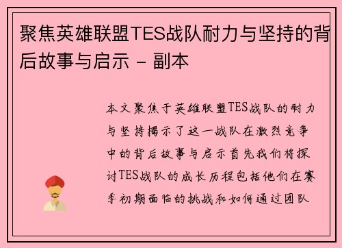 聚焦英雄联盟TES战队耐力与坚持的背后故事与启示 - 副本