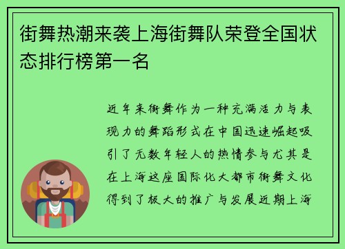 街舞热潮来袭上海街舞队荣登全国状态排行榜第一名